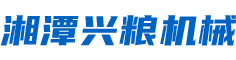 湘潭碾米機(jī)|打米機(jī)價(jià)格|湖南碾米機(jī)廠家_湘潭興糧機(jī)械有限公司—