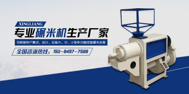 長沙碾米機|打米機價格|湖南碾米機廠家_長沙興糧機械有限公司-